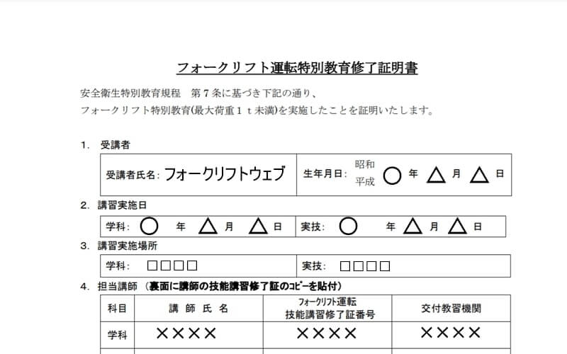 フォークリフト　特別教育　社内