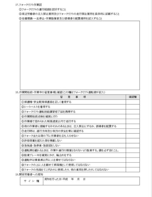 フォークリフト　作業計画書　2